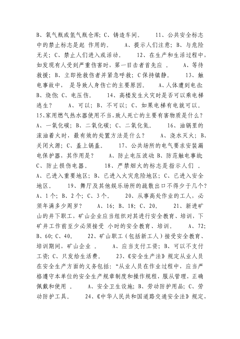 全国企业青工安全生产知识竞赛试题及答案.docx_第2页