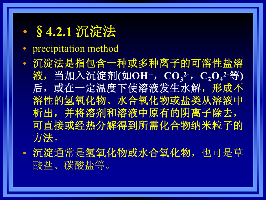 4章-纳米材料的制备方法B课件.pptx_第2页