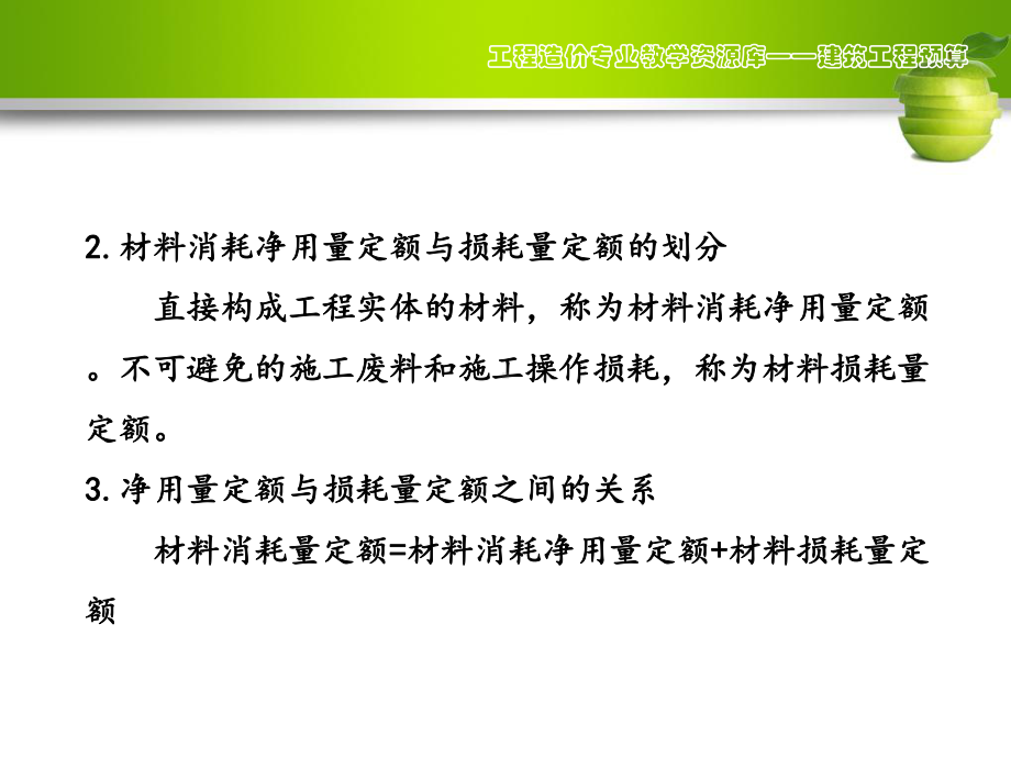 55材料消耗量定额编制课件.ppt_第3页