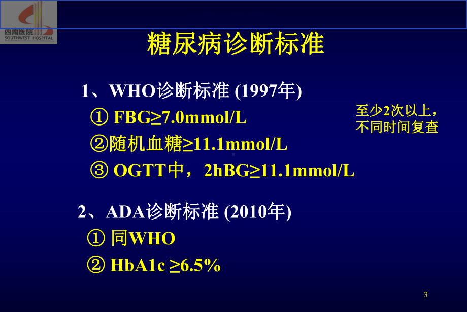 糖尿病新认识课件.ppt_第3页