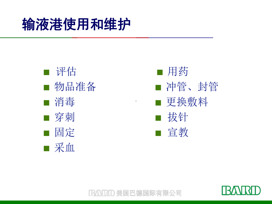 PORT(输液港)维护培训教材课件.ppt_第3页