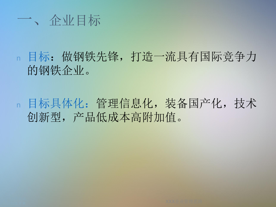 XXX企业管理思路课件.ppt_第3页