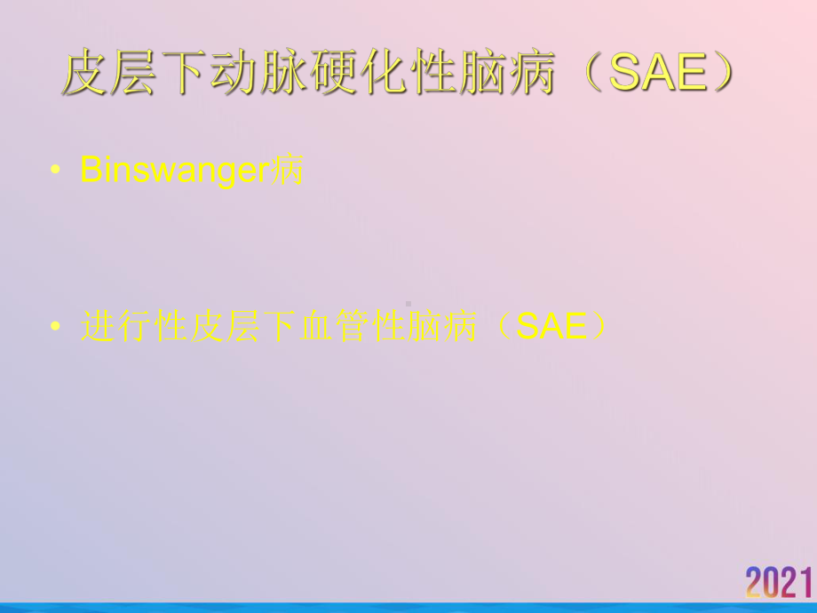 皮层下动脉硬化性脑病课件.ppt_第3页