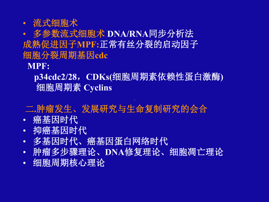 级肿瘤学-临床医学-医药卫生-专业课件.ppt_第2页