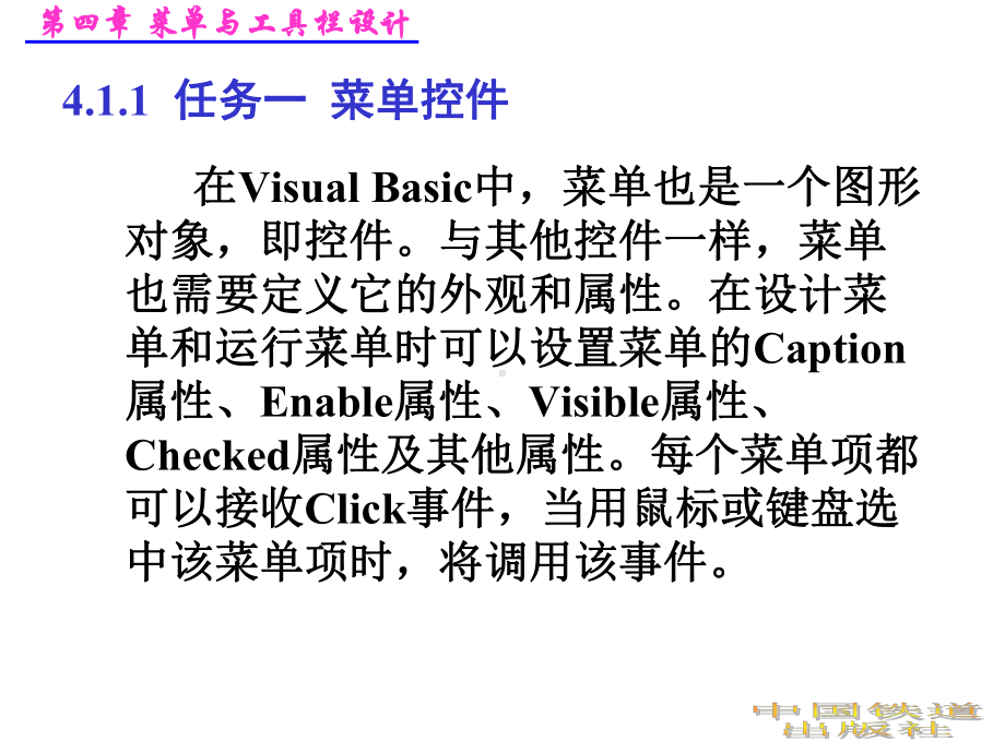 vb菜单与工具栏设计解析课件.ppt_第3页