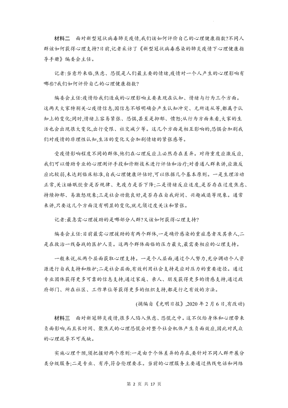 统编版高中语文必修上册第二单元综合测试卷（含答案解析）.docx_第2页