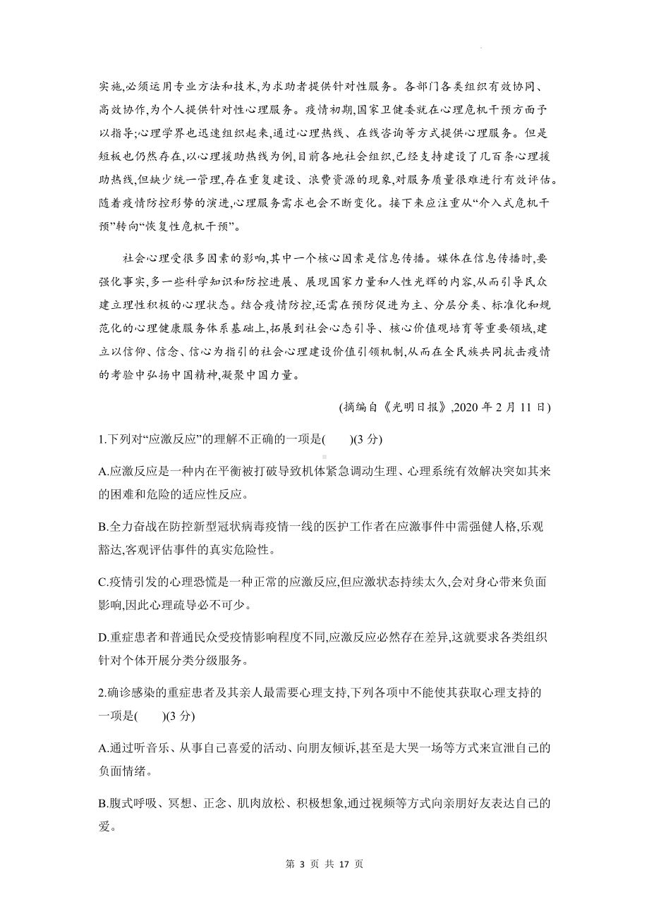 统编版高中语文必修上册第二单元综合测试卷（含答案解析）.docx_第3页