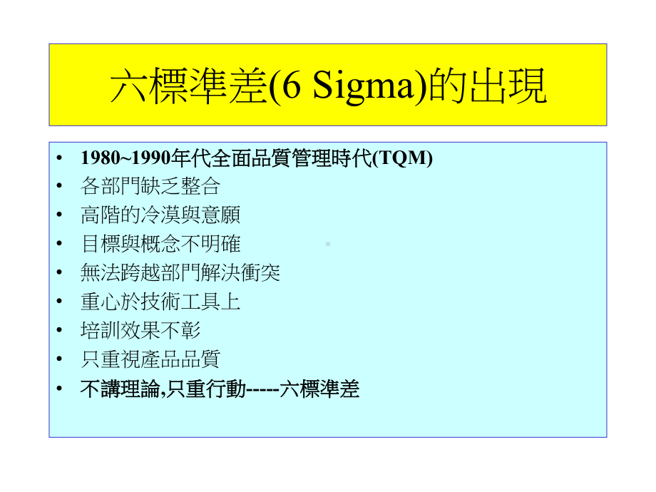 6Sigma培训教材-课件.ppt_第3页