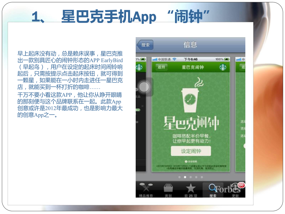 App营销十大经典案例课件.ppt_第1页