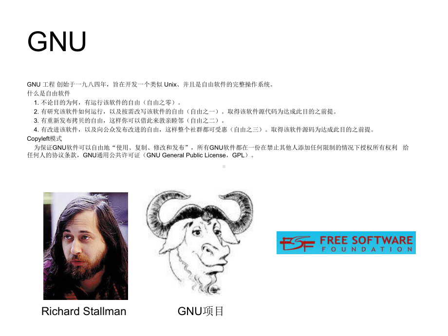 Linux实用操作培训课件.ppt_第3页