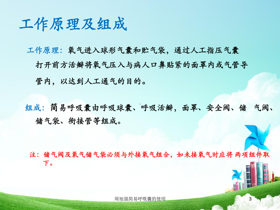 简易呼吸囊的使用培训课件.ppt_第3页