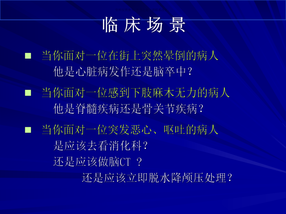 神经系统查体医学知识课件.ppt_第1页