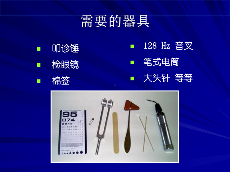 神经系统查体医学知识课件.ppt_第3页