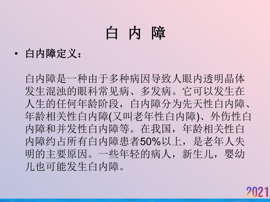 白内障讲座2021推荐课件.ppt_第2页