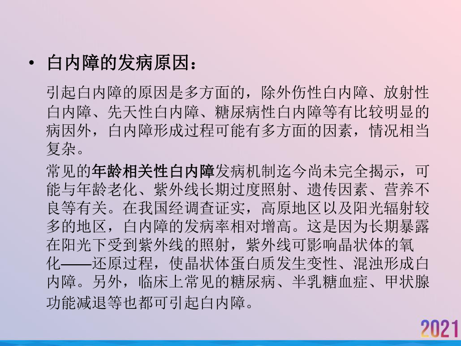 白内障讲座2021推荐课件.ppt_第3页