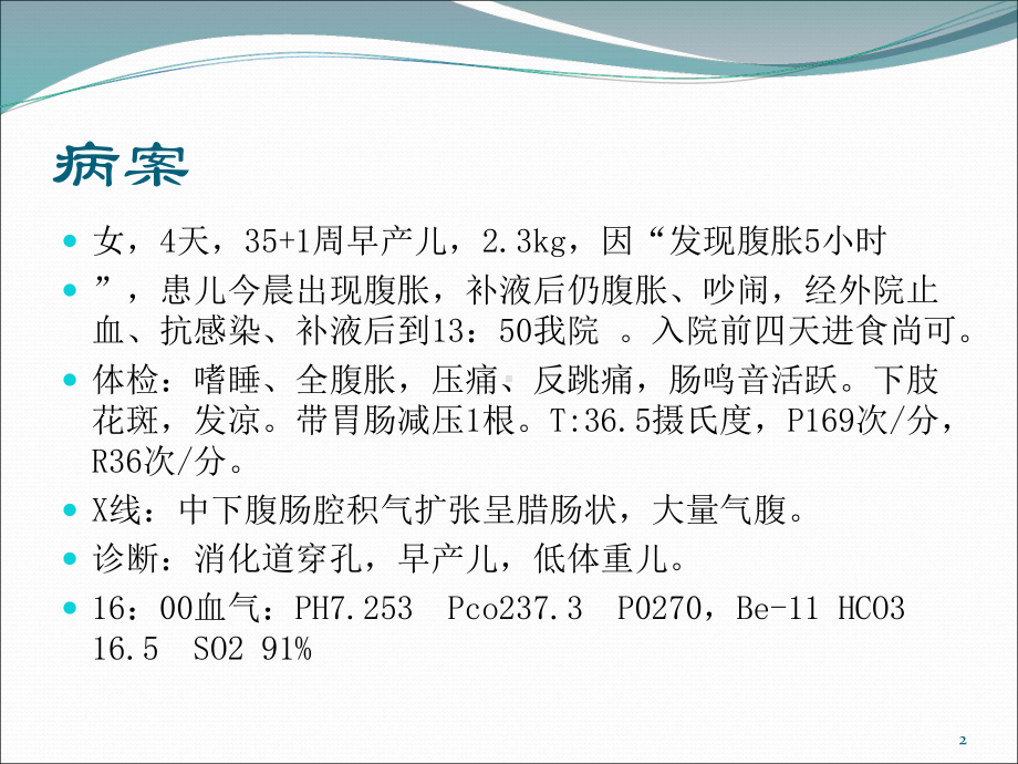 八章-儿科病人的重症监护课件.ppt_第2页