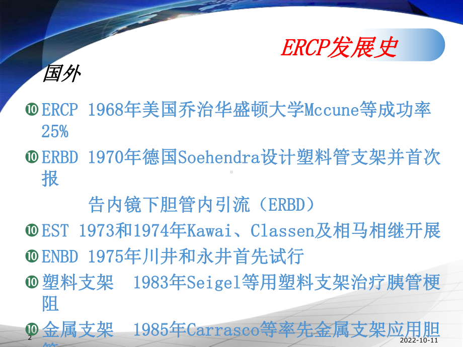 ERCP在胆胰疾病中的应用课件.ppt_第2页