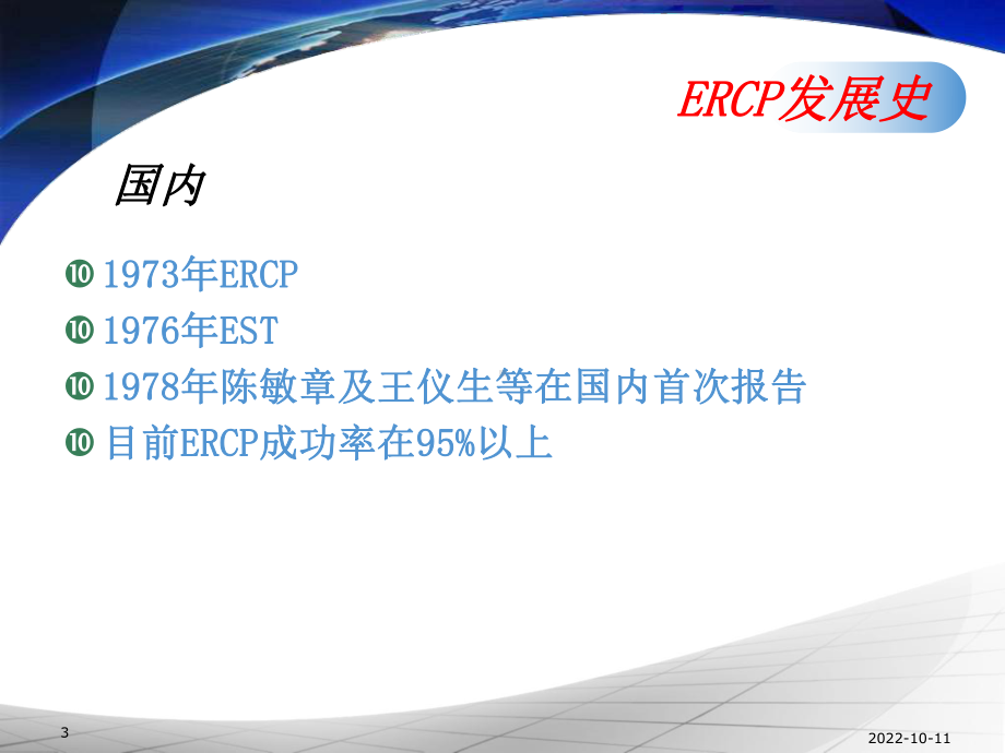 ERCP在胆胰疾病中的应用课件.ppt_第3页