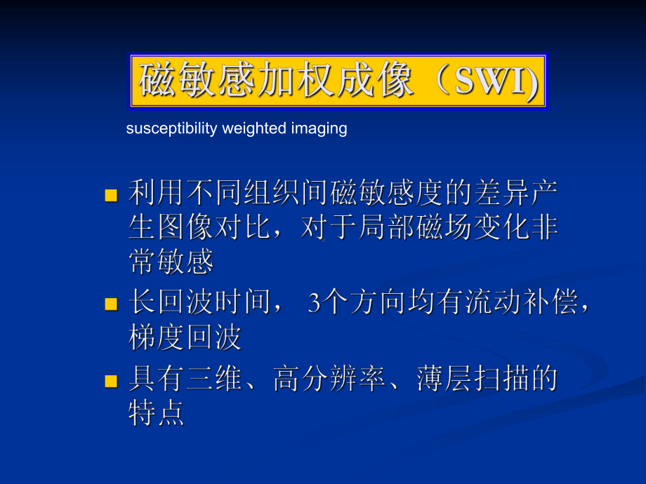 TMR磁敏感加权成像在颅脑疾病中的应用教案课件.pptx_第3页