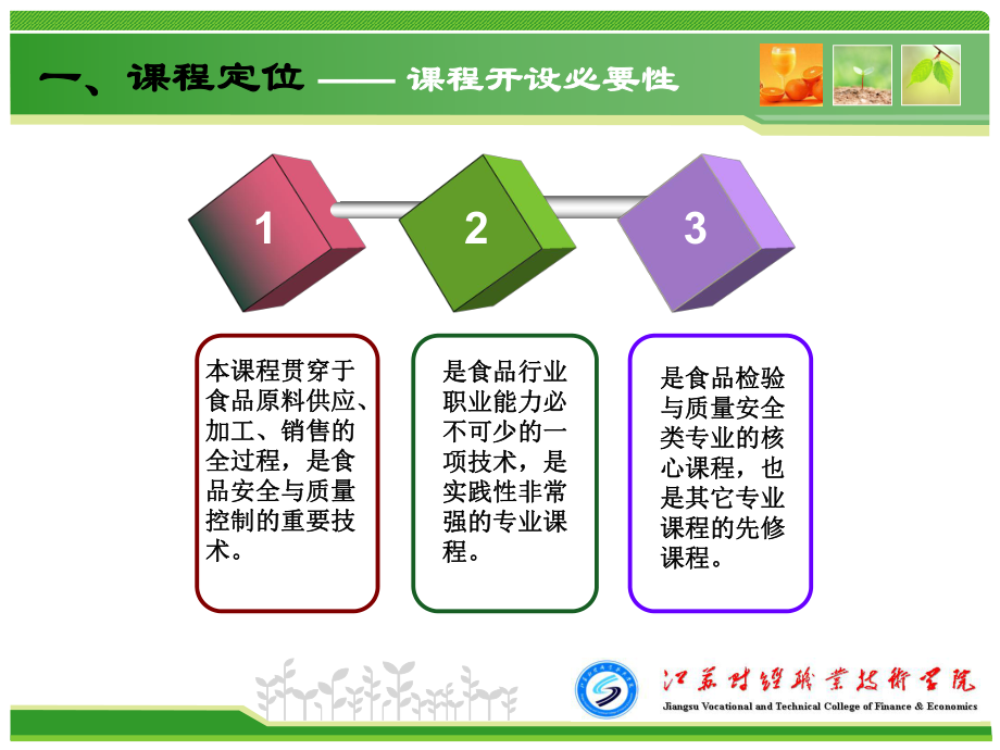 《食品微生物检验技术》说课课件.ppt_第3页