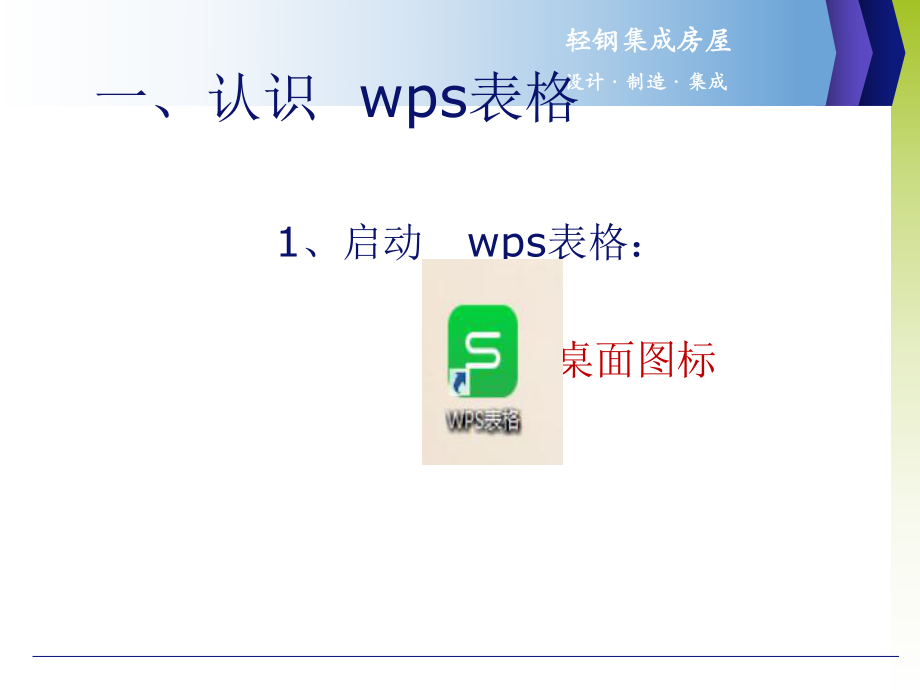 wps表格制作文稿课件.ppt_第2页