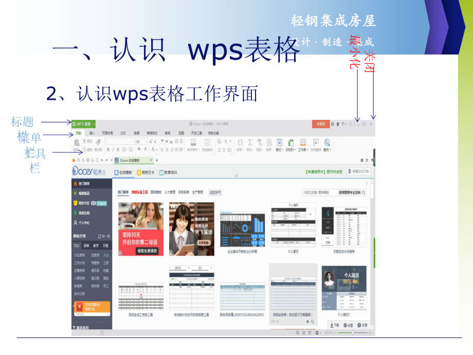 wps表格制作文稿课件.ppt_第3页