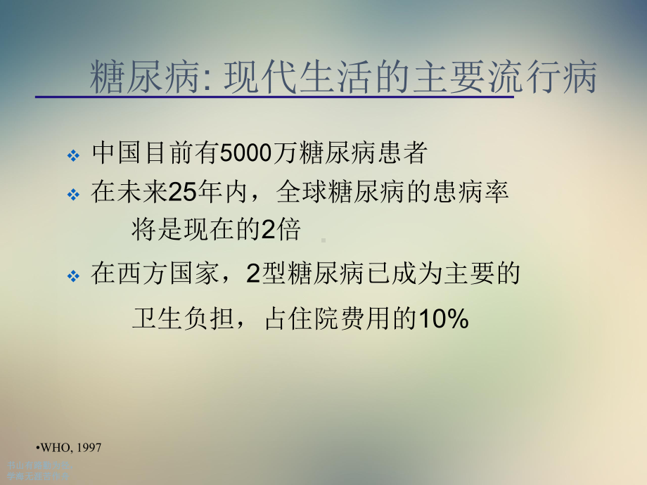 糖尿病与饮食治疗讲义课件.ppt_第2页