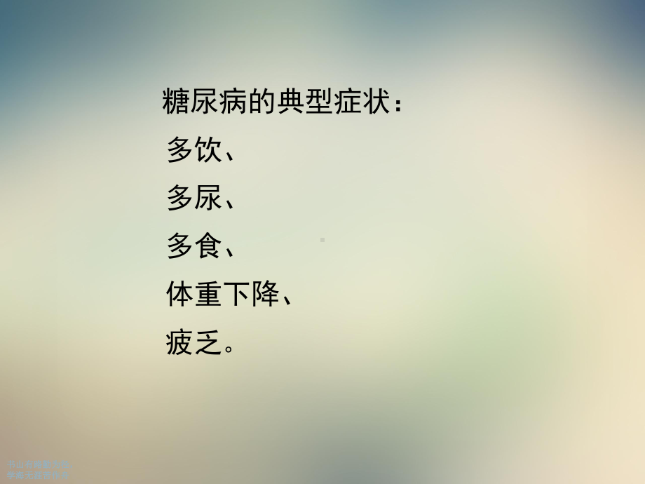 糖尿病与饮食治疗讲义课件.ppt_第3页