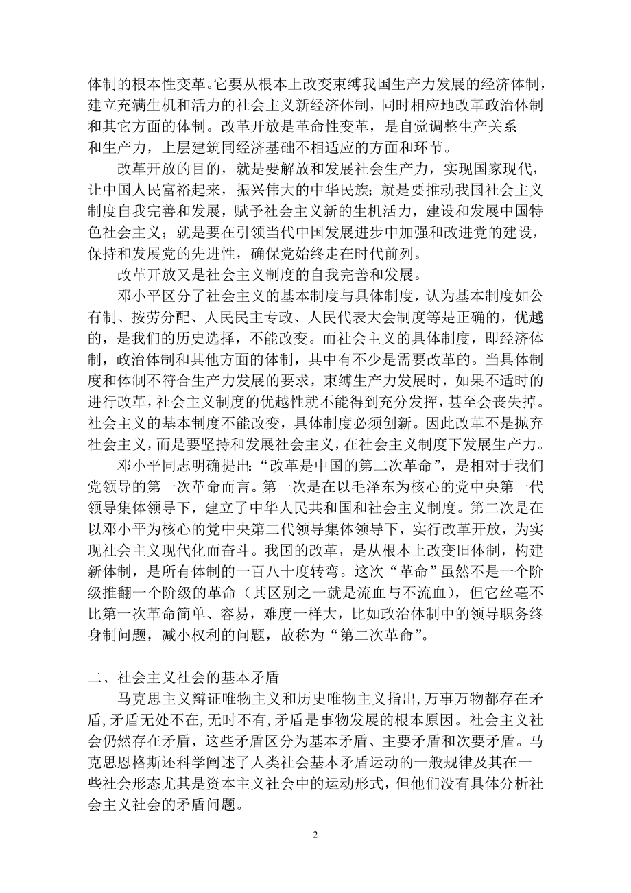 第七章社会主义改革和对外开放参考模板范本.doc_第2页