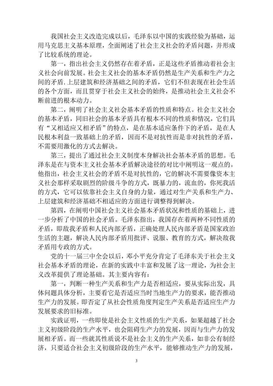 第七章社会主义改革和对外开放参考模板范本.doc_第3页