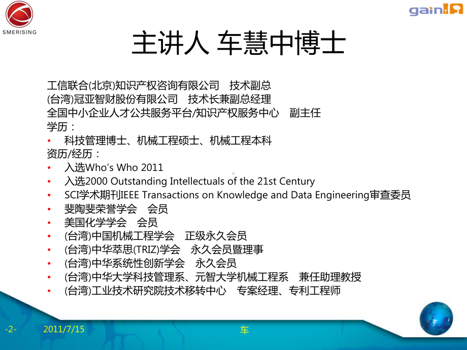 专利挖掘与专利布局教学课件.ppt_第2页