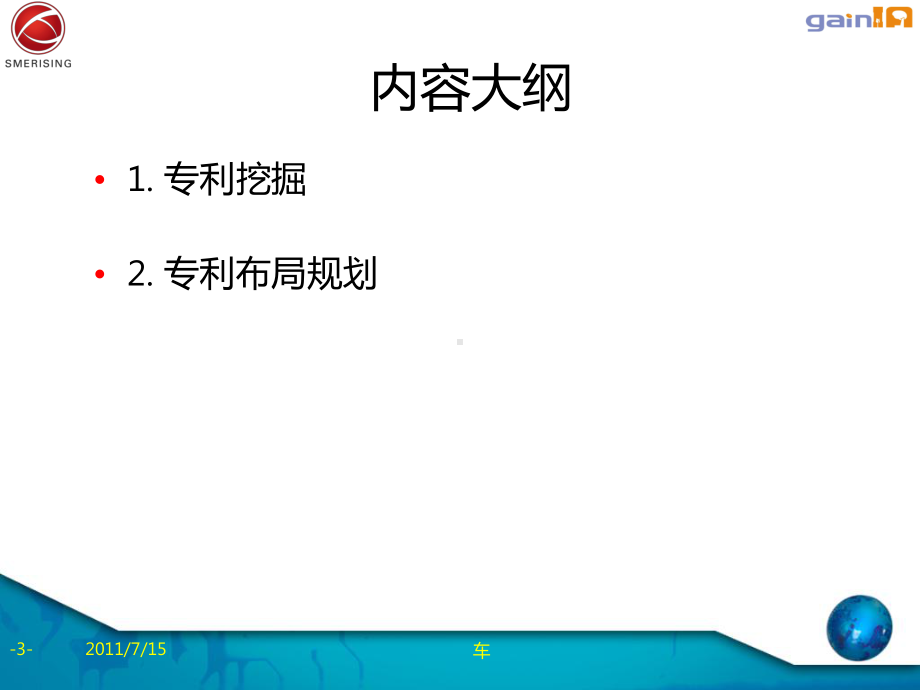 专利挖掘与专利布局教学课件.ppt_第3页