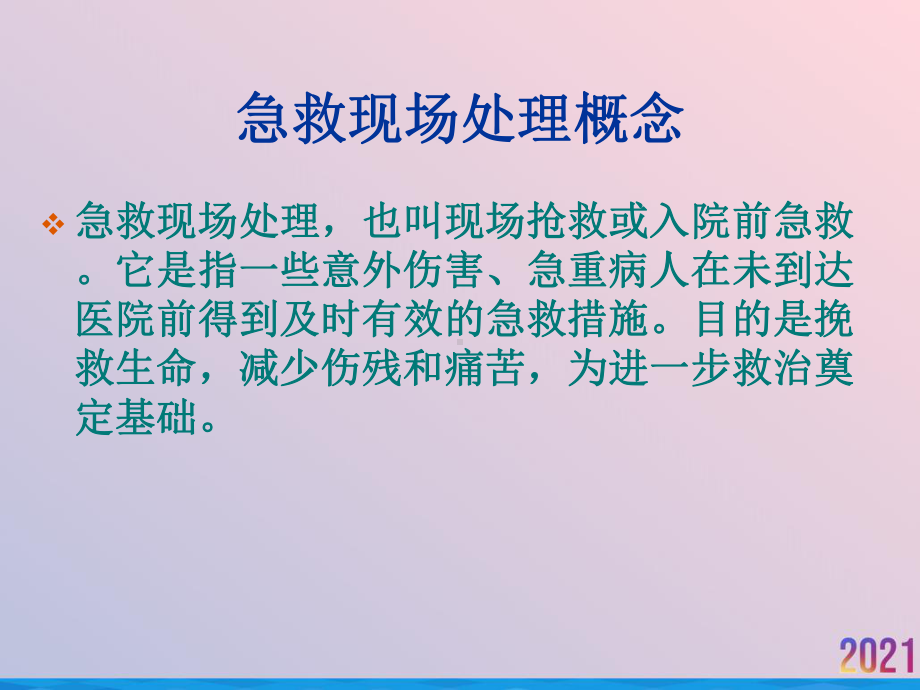 眼科急救知识培训课件-2.ppt_第2页