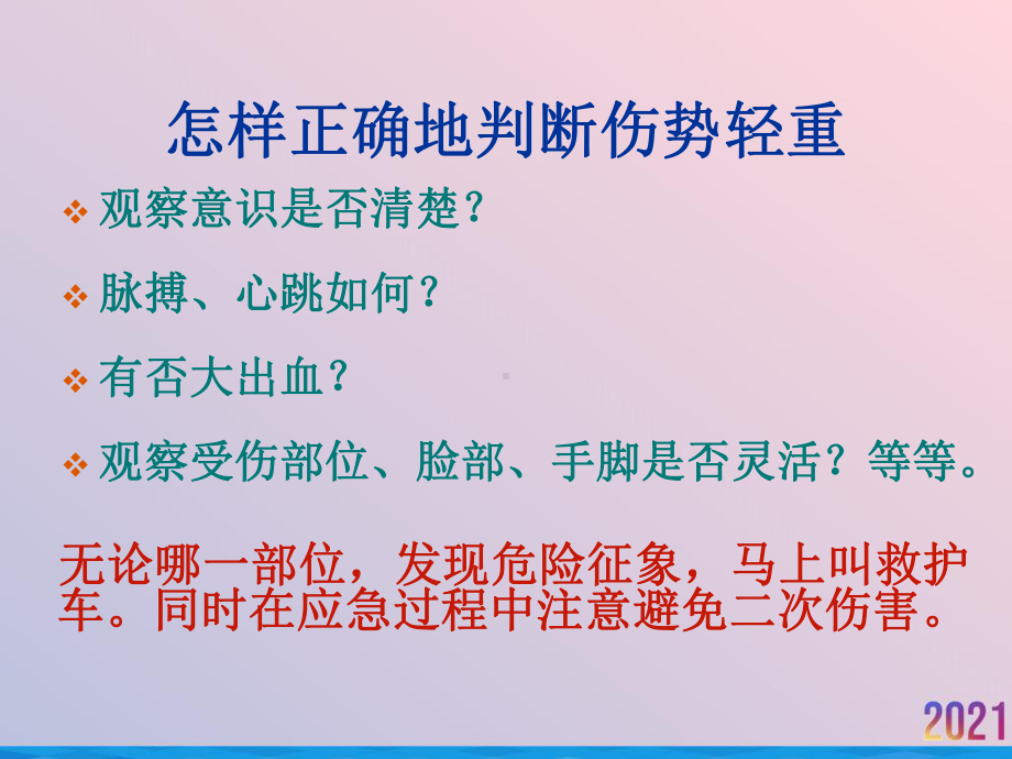 眼科急救知识培训课件-2.ppt_第3页