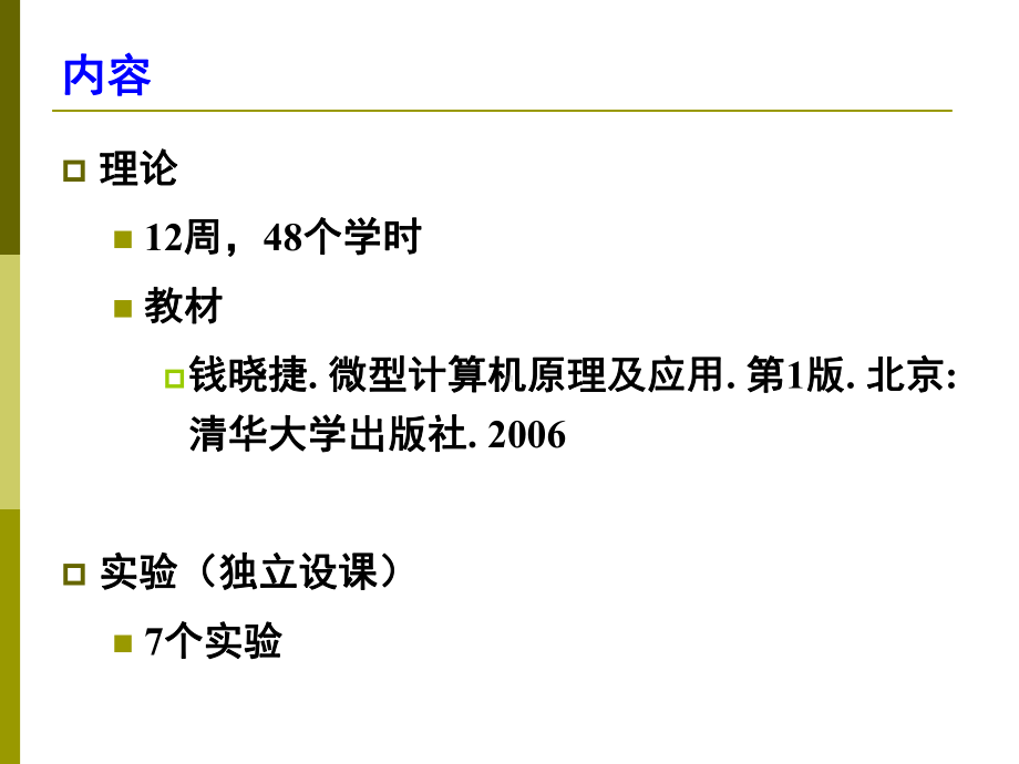 (第1讲)第1章-微型计算机系统课件.ppt_第3页