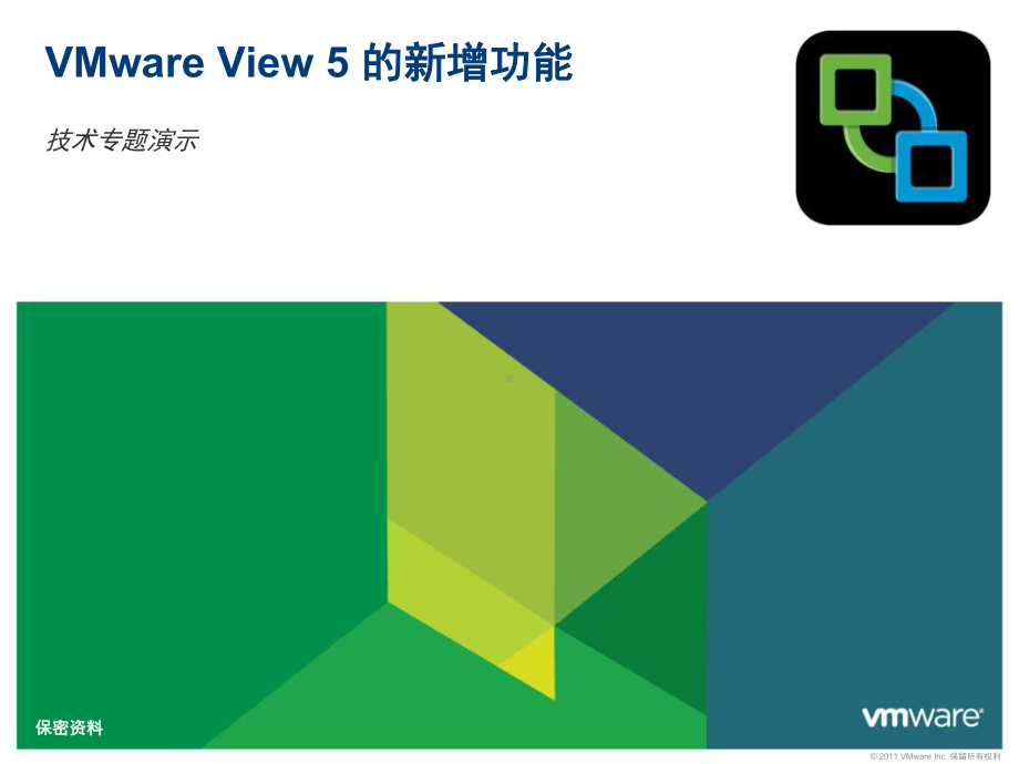 VMwareView50新技术介绍课件.ppt_第1页