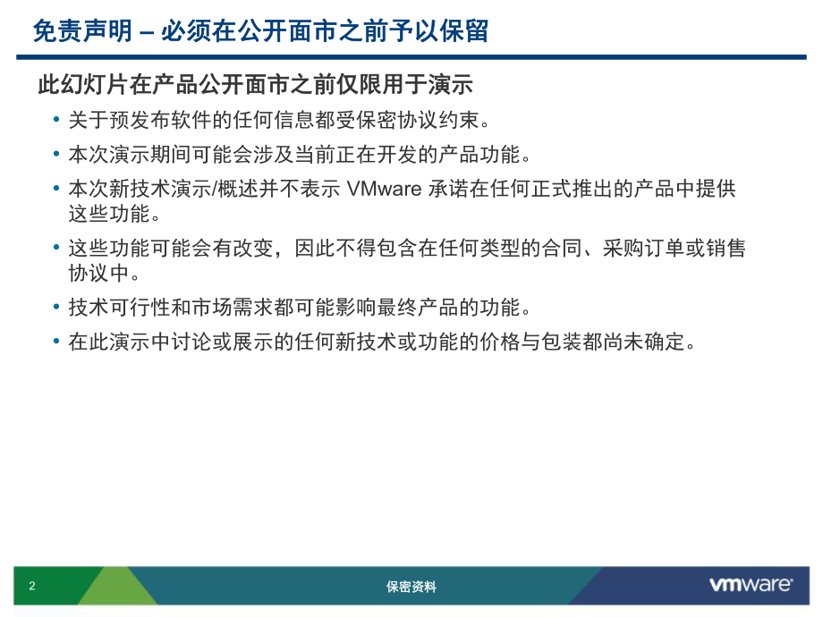 VMwareView50新技术介绍课件.ppt_第2页