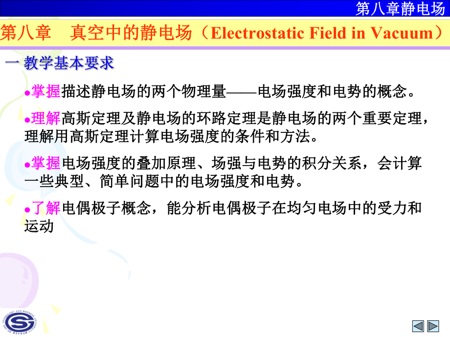 8-1库仑定律电场强度课件.ppt_第2页