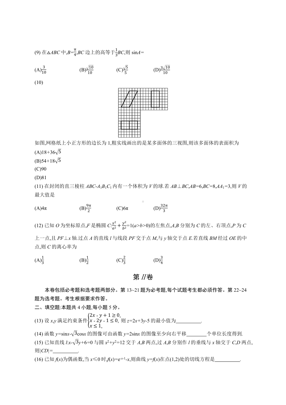 2016年普通高等学校招生全国统一考试文科数学丙卷.docx_第3页