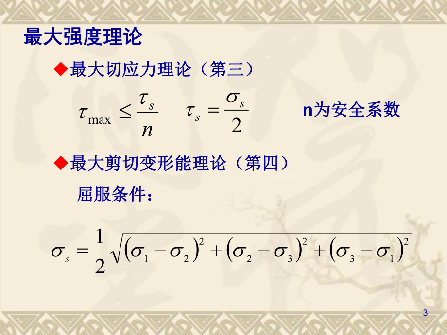 第02-金属在其它静载荷下的力学性能课件.ppt_第3页