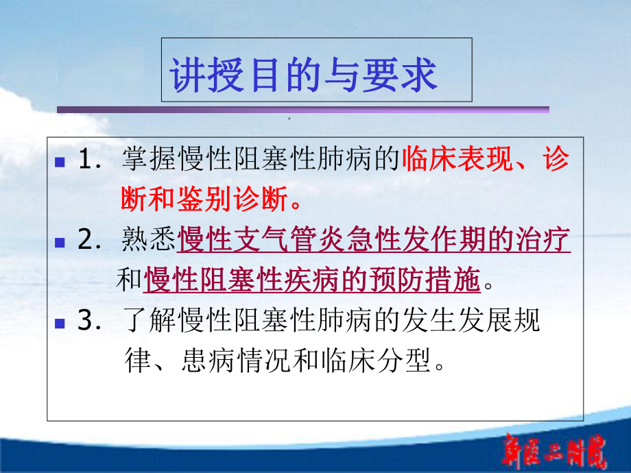 第二篇第六章慢性阻塞性肺疾病课件.ppt_第2页