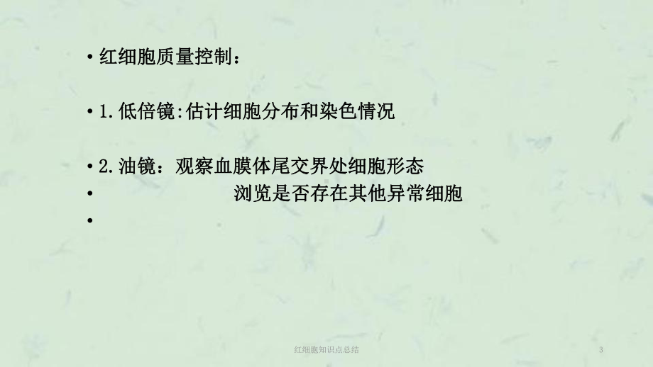 红细胞知识点总结课件.ppt_第3页