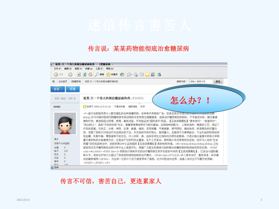 糖尿病的中医健康教育课件.ppt_第2页