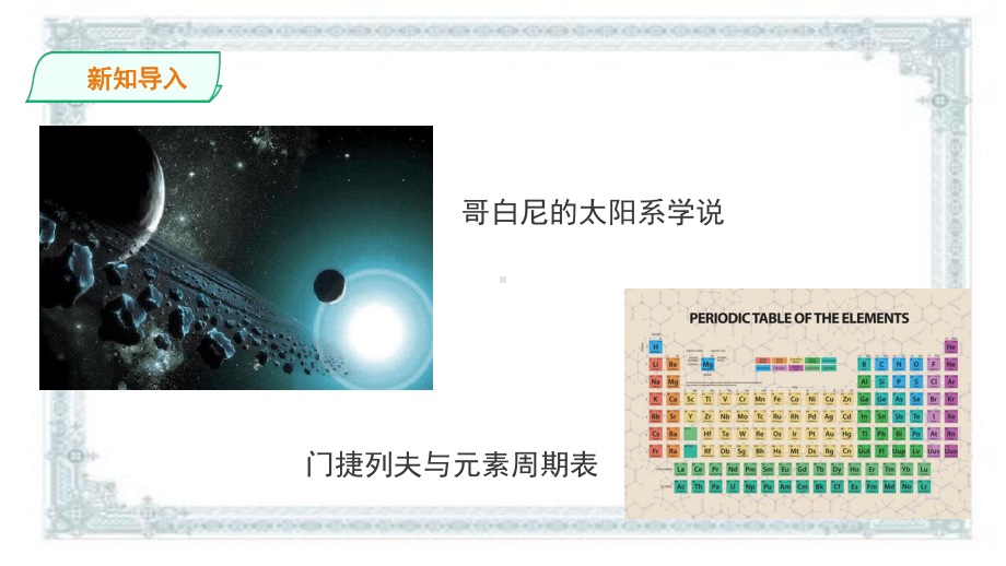 统编版高中语文选择性必修中册3《实践是检验真理的唯一标准》课件40+29张.pptx_第2页