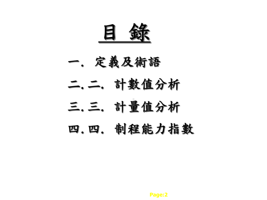 cpk制程能力分析课件.ppt_第2页