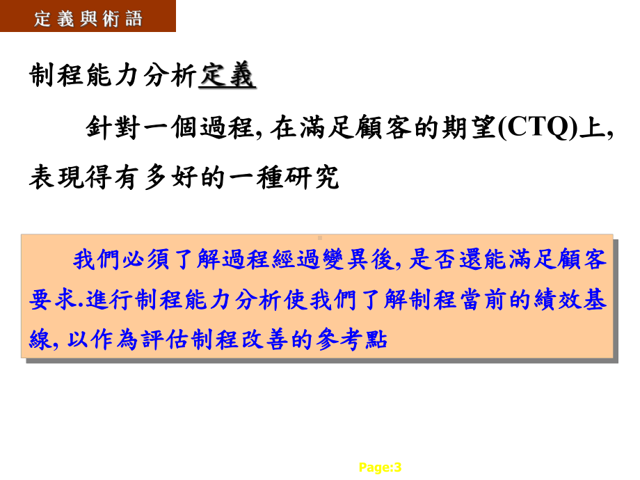 cpk制程能力分析课件.ppt_第3页