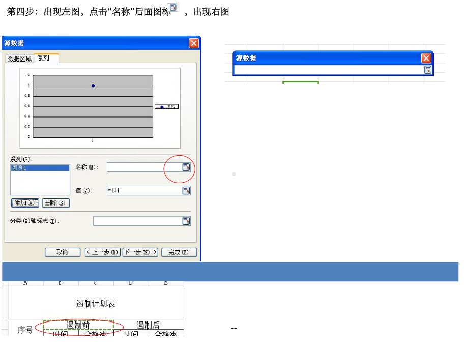 WPS表格图表制作课件.ppt_第3页