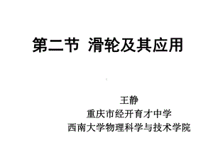 《滑轮及其应用》课件.ppt