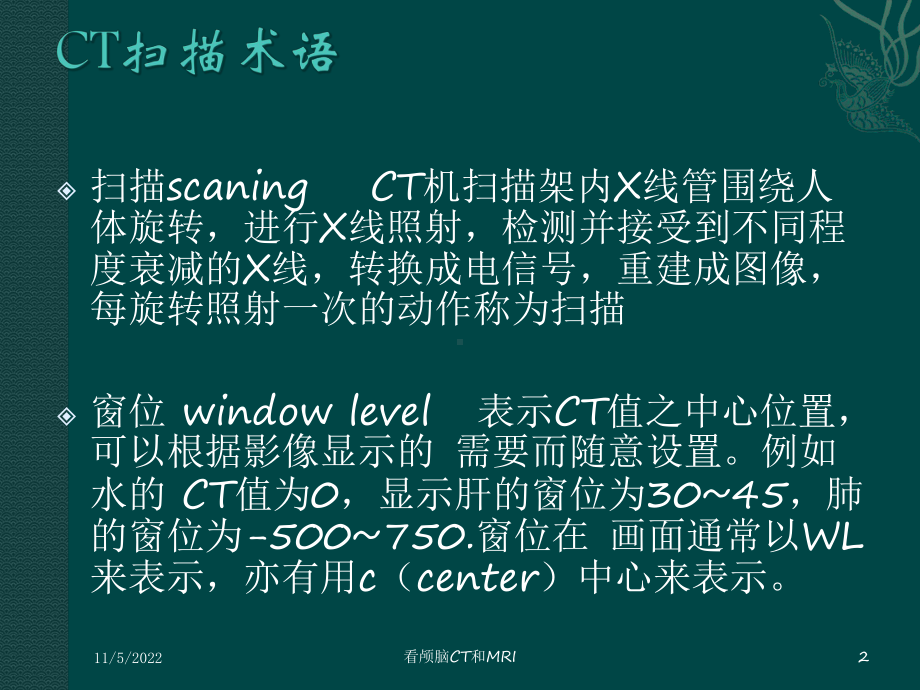 看颅脑CT和MRI培训课件.ppt_第2页