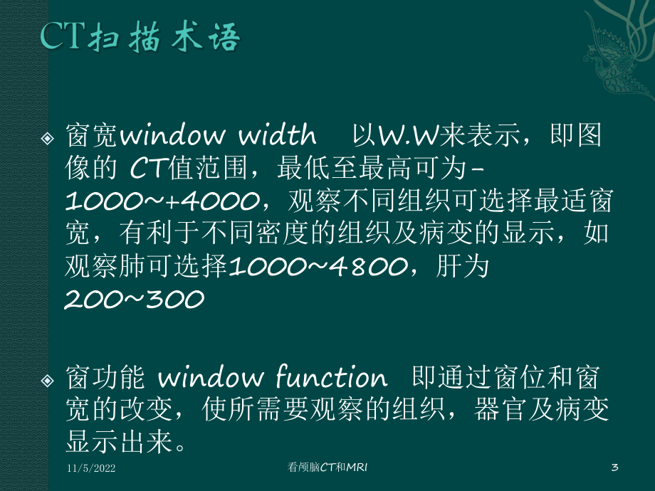 看颅脑CT和MRI培训课件.ppt_第3页